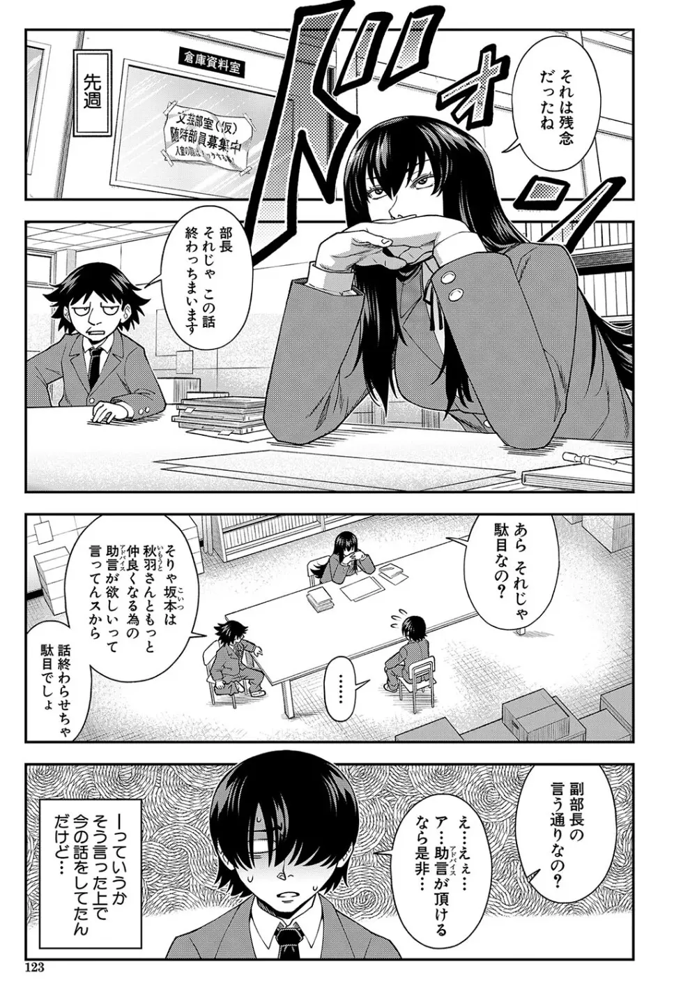 犯れば犯るほど好きになる Page.124