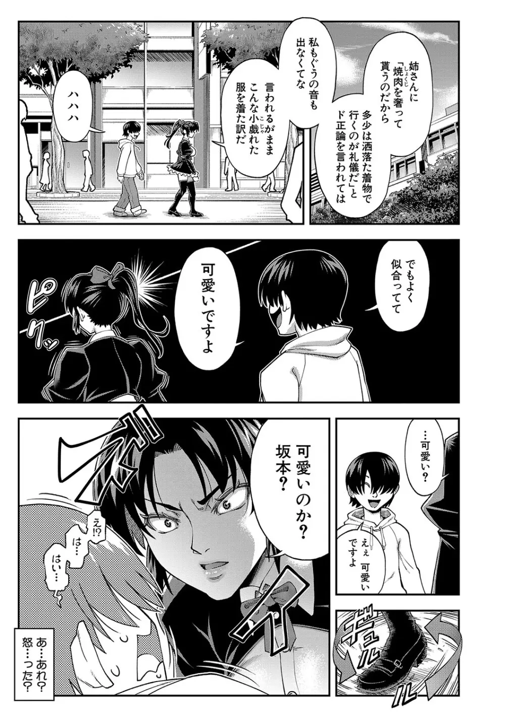 犯れば犯るほど好きになる Page.128