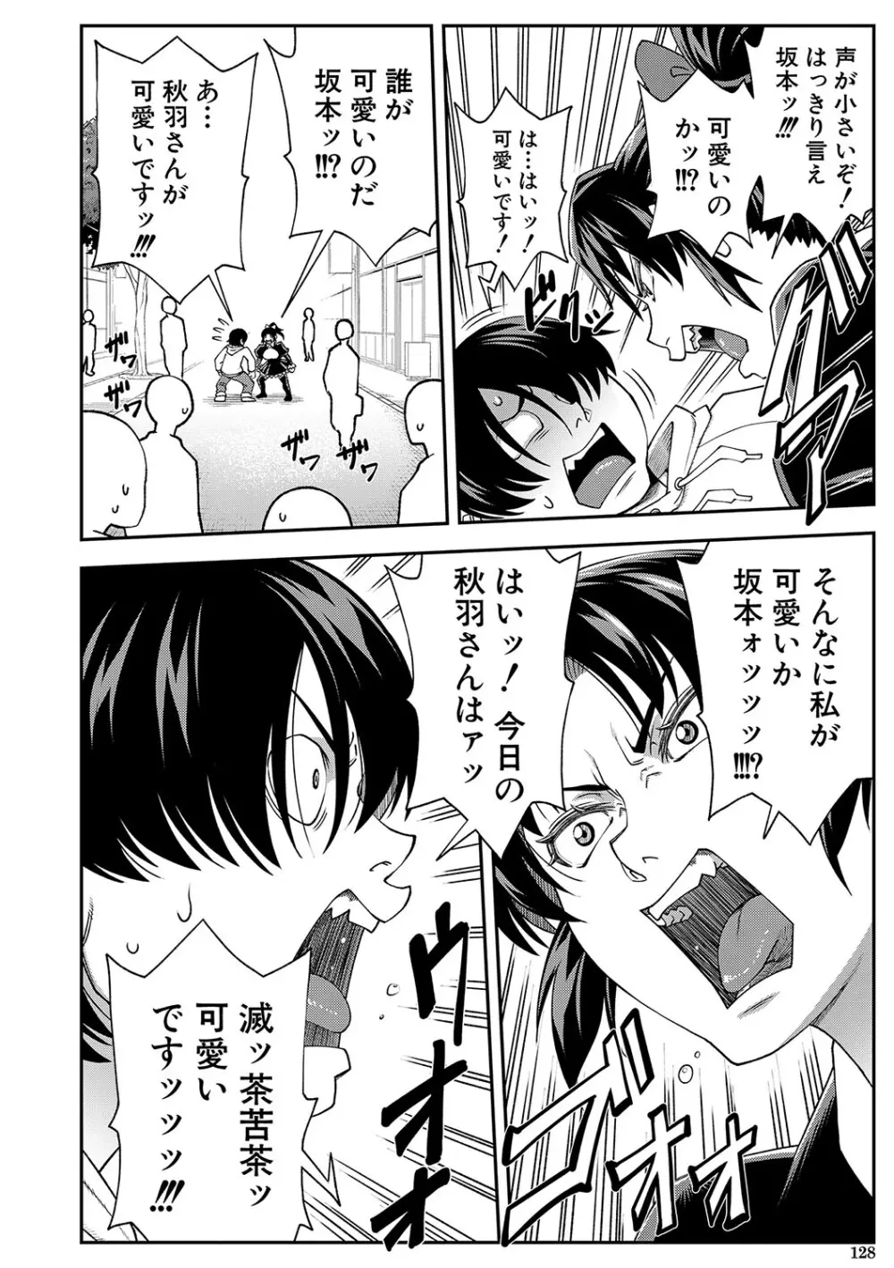 犯れば犯るほど好きになる Page.129