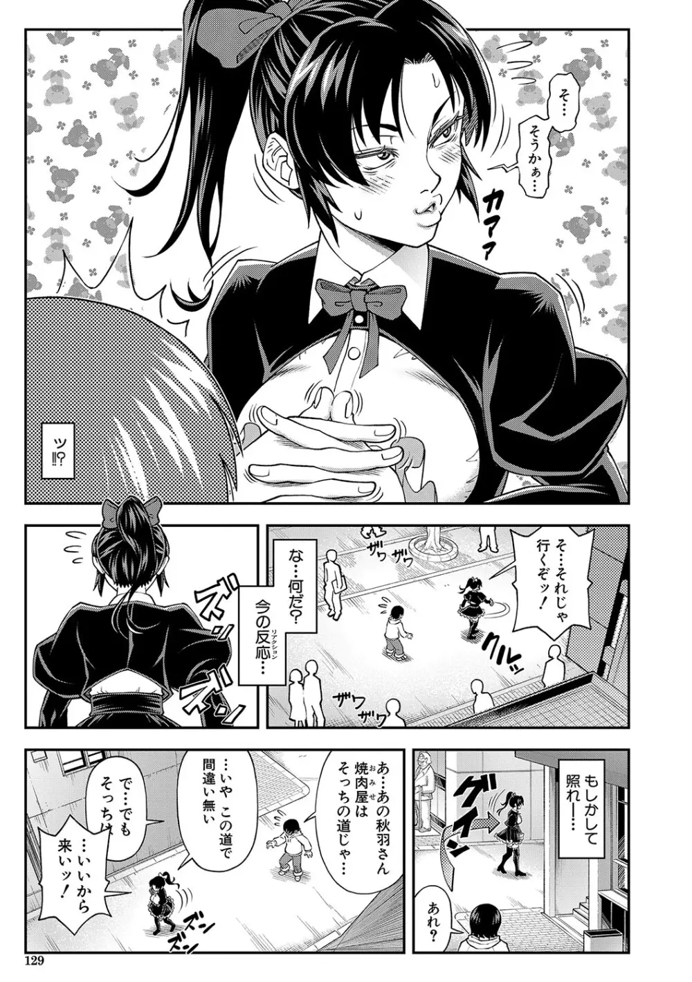 犯れば犯るほど好きになる Page.130