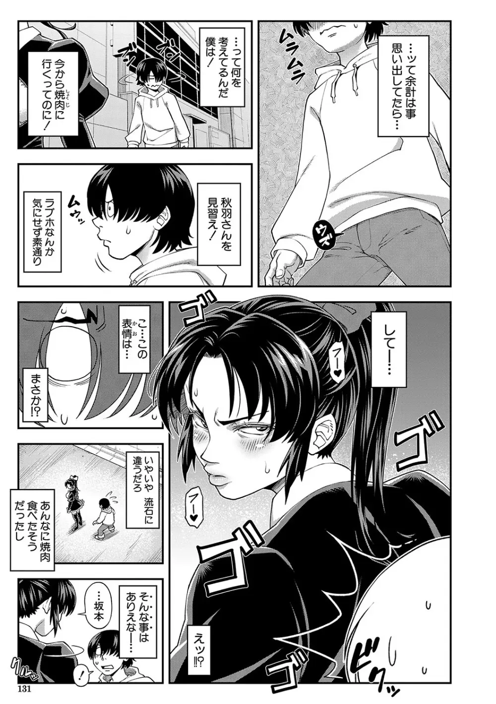 犯れば犯るほど好きになる Page.132