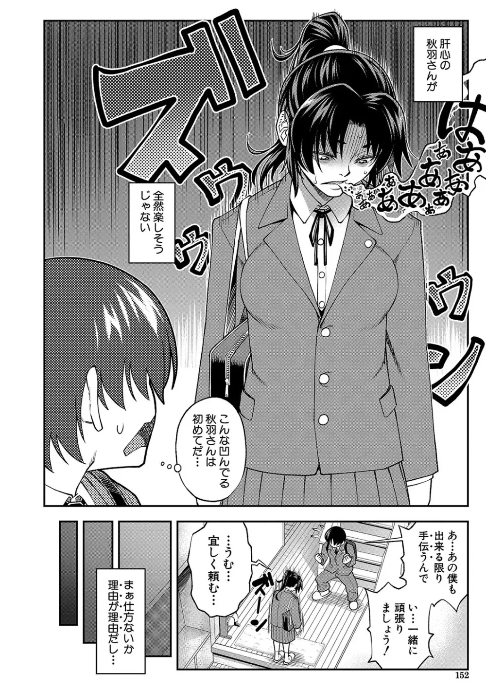 犯れば犯るほど好きになる Page.153