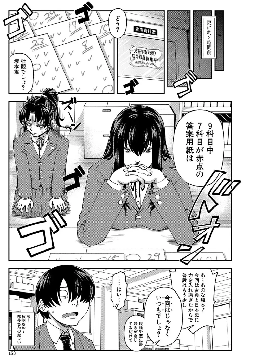 犯れば犯るほど好きになる Page.154