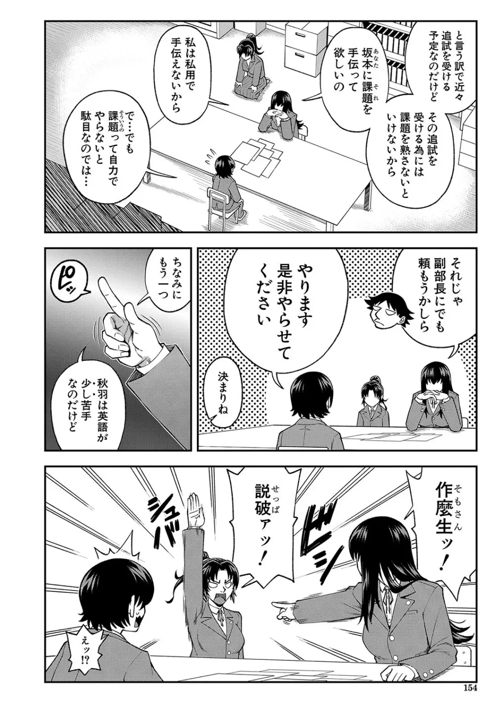 犯れば犯るほど好きになる Page.155