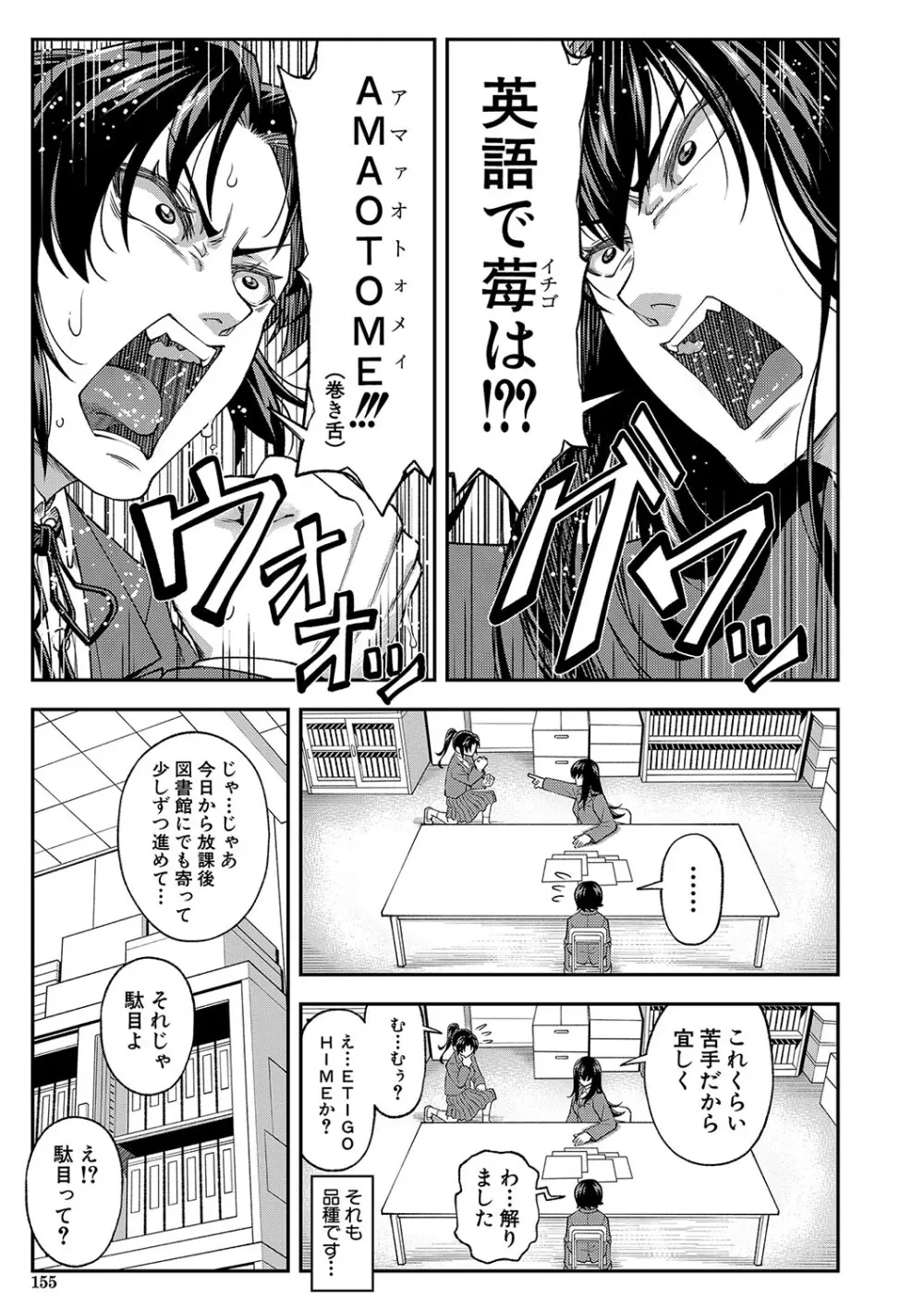 犯れば犯るほど好きになる Page.156