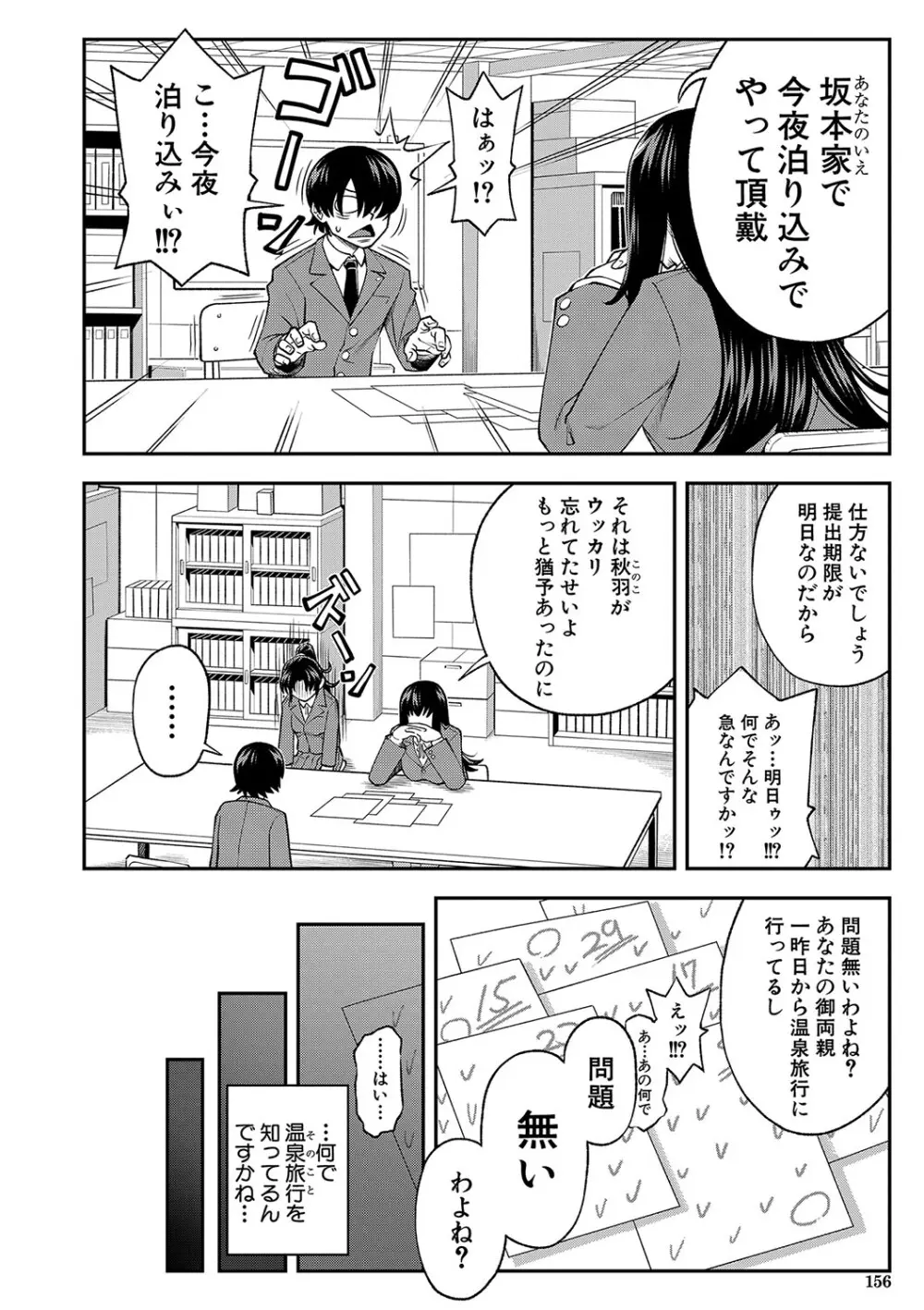 犯れば犯るほど好きになる Page.157