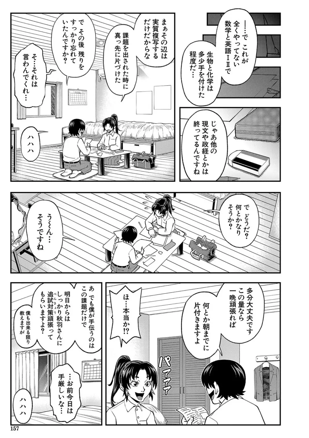 犯れば犯るほど好きになる Page.158