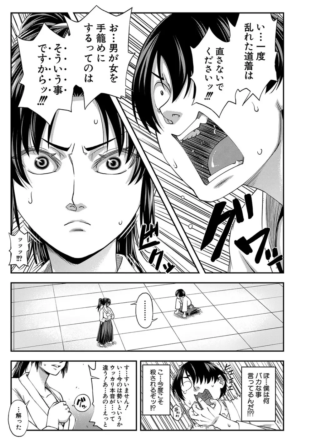 犯れば犯るほど好きになる Page.16