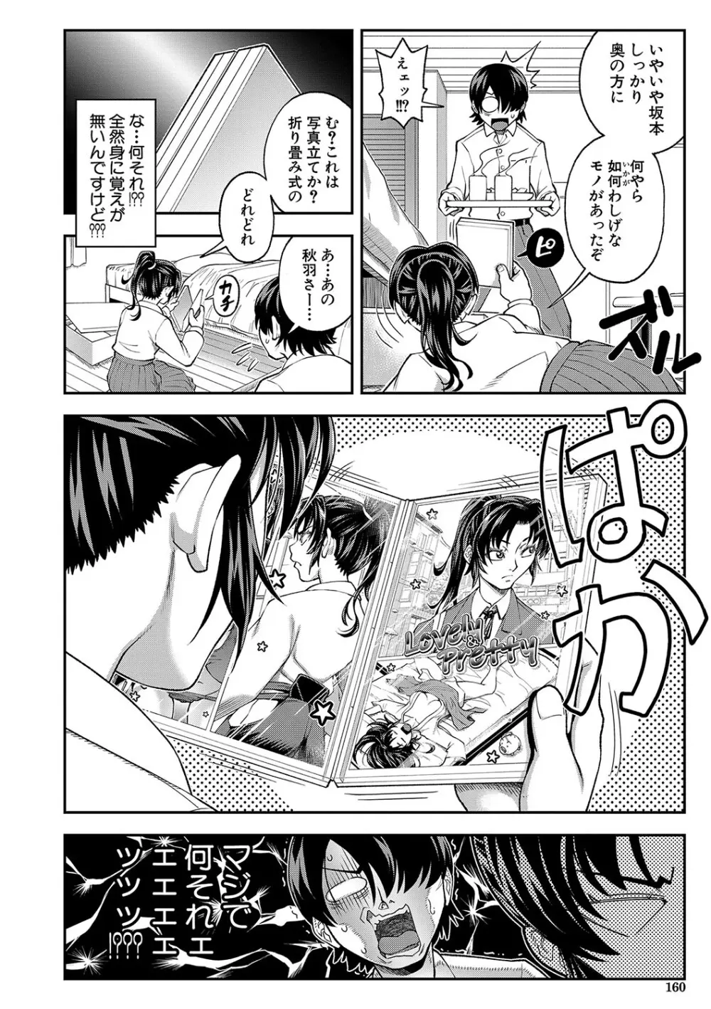 犯れば犯るほど好きになる Page.161