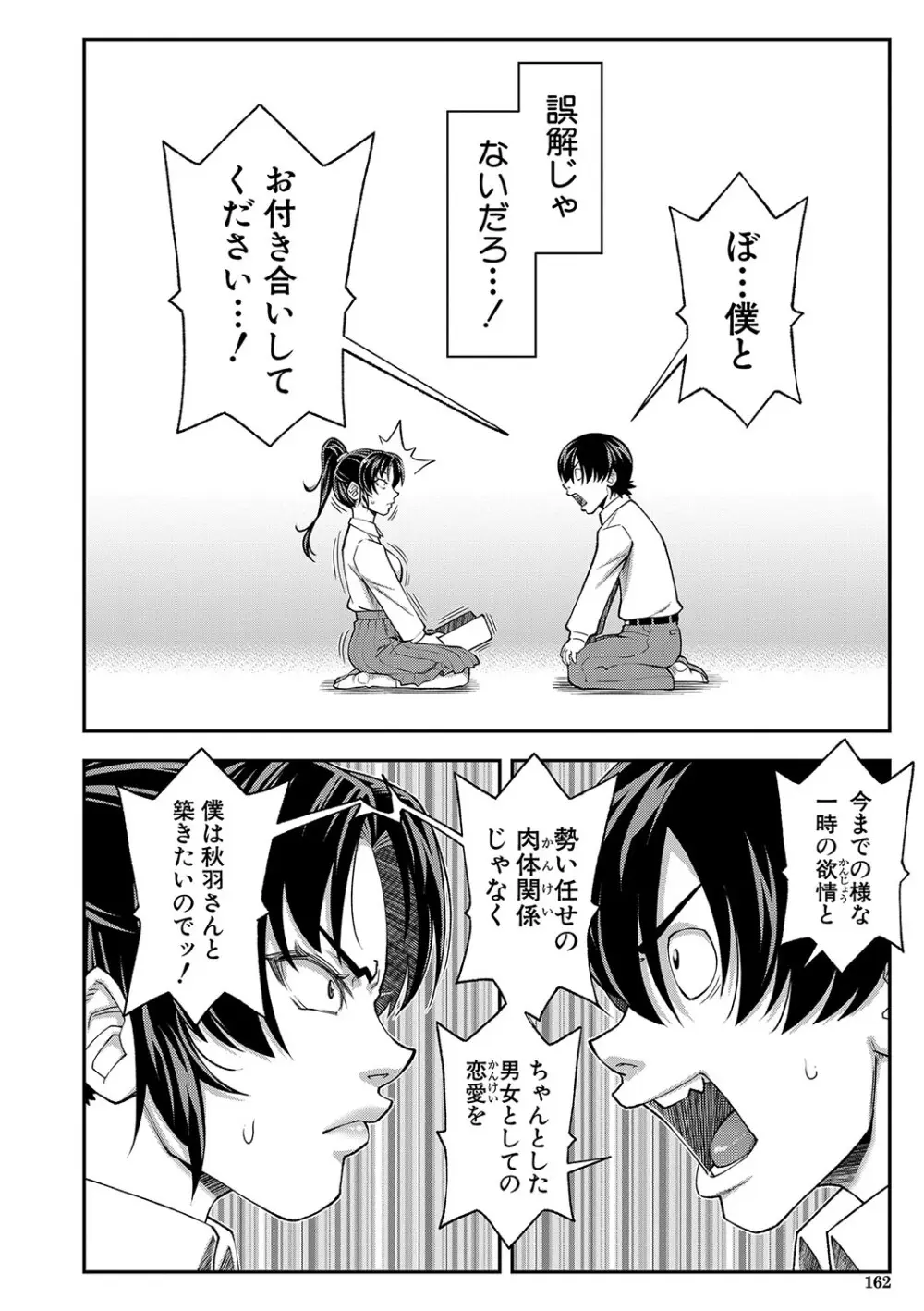 犯れば犯るほど好きになる Page.163