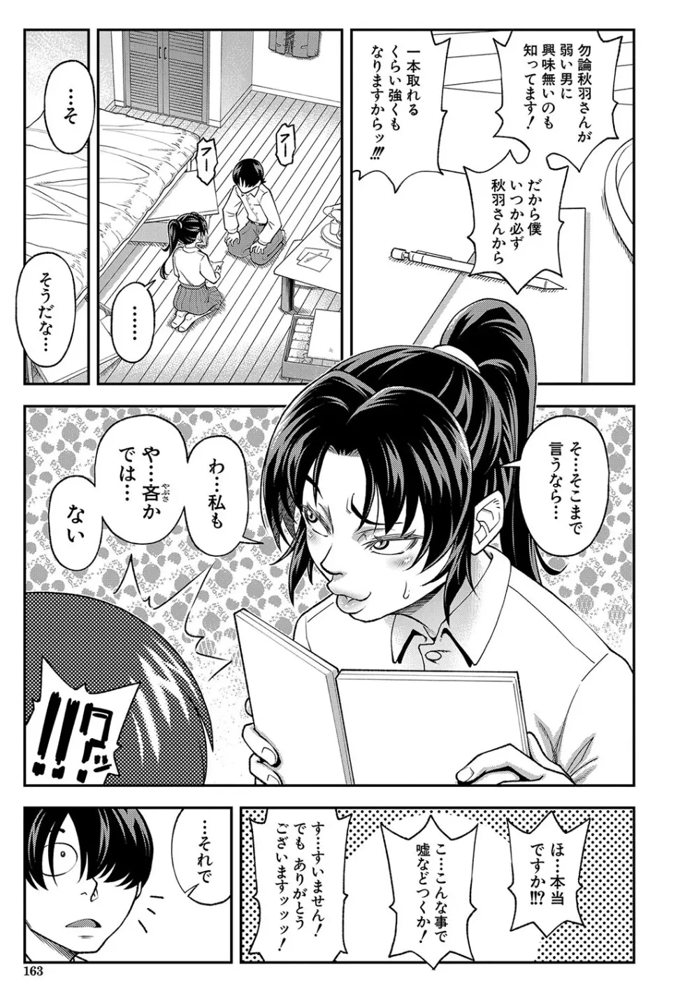 犯れば犯るほど好きになる Page.164