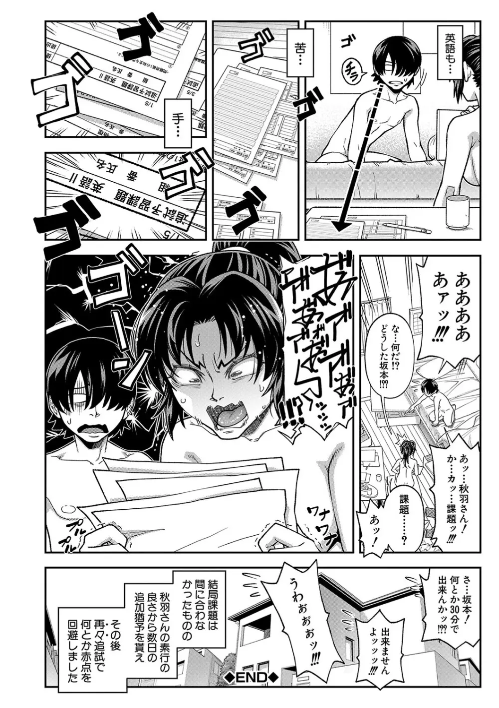 犯れば犯るほど好きになる Page.179