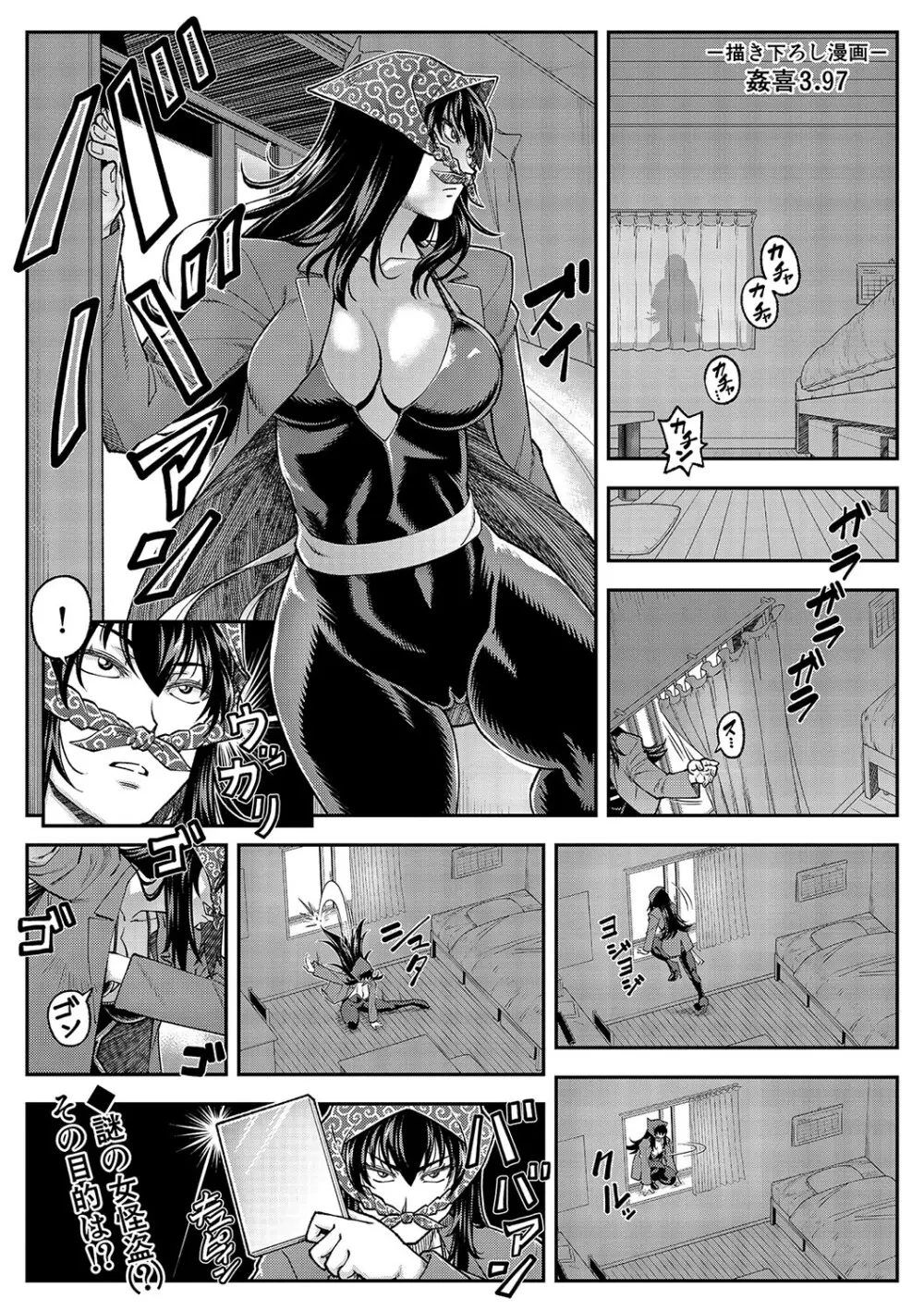 犯れば犯るほど好きになる Page.185