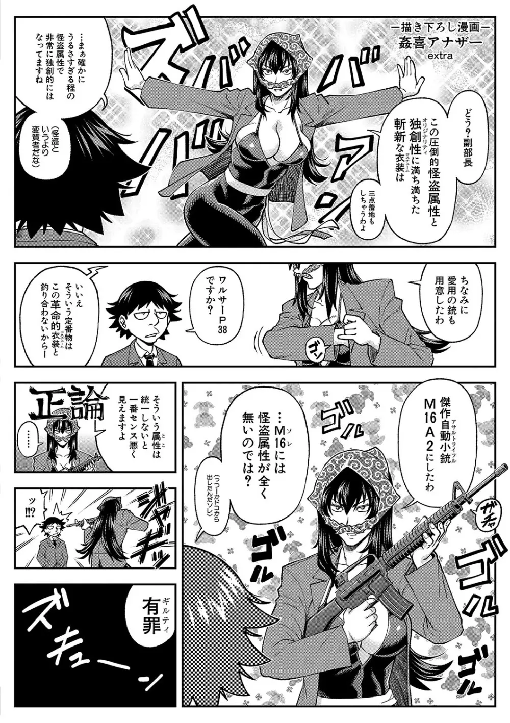 犯れば犯るほど好きになる Page.186