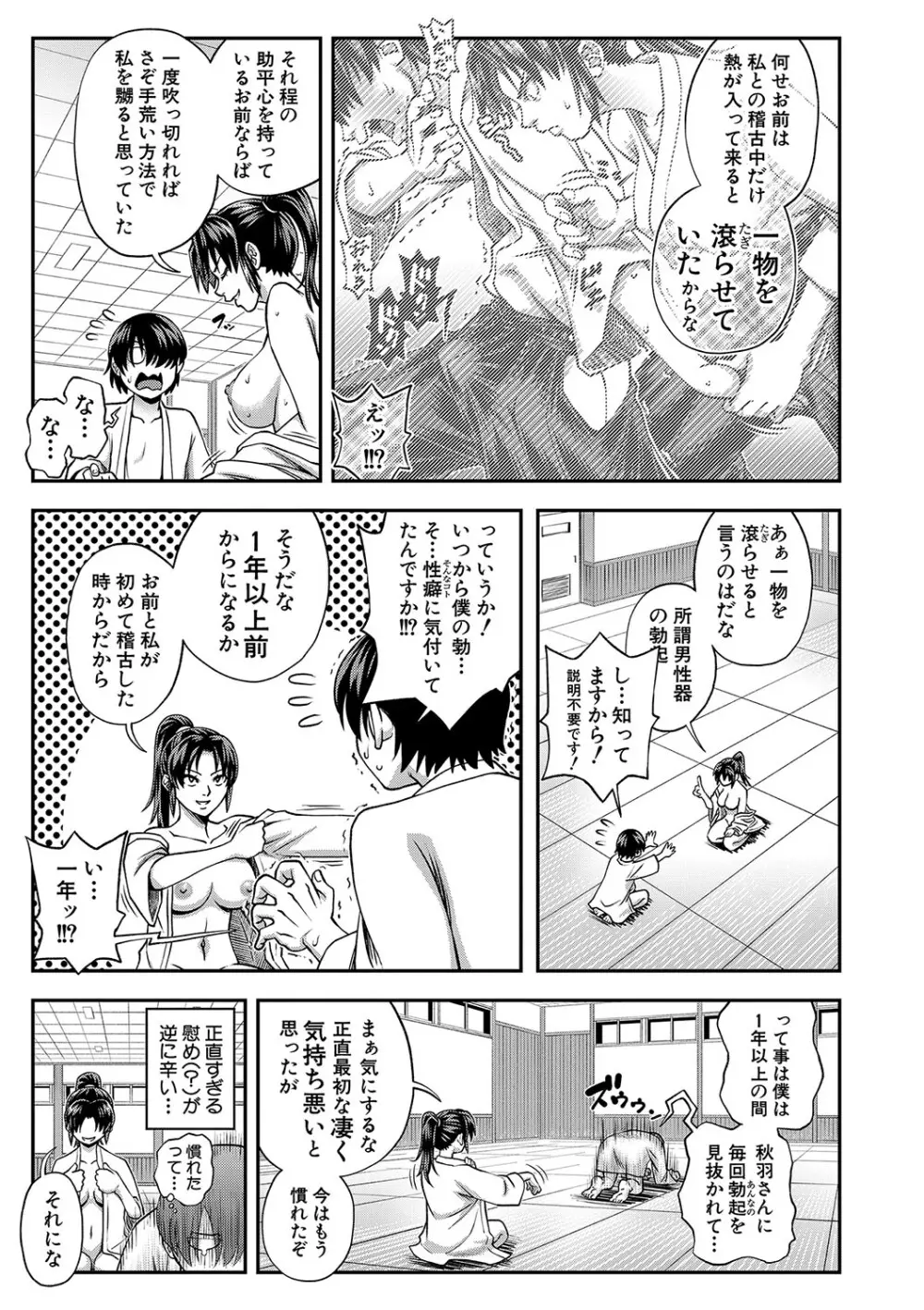 犯れば犯るほど好きになる Page.38