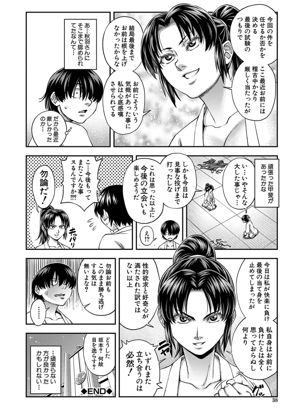 犯れば犯るほど好きになる Page.39