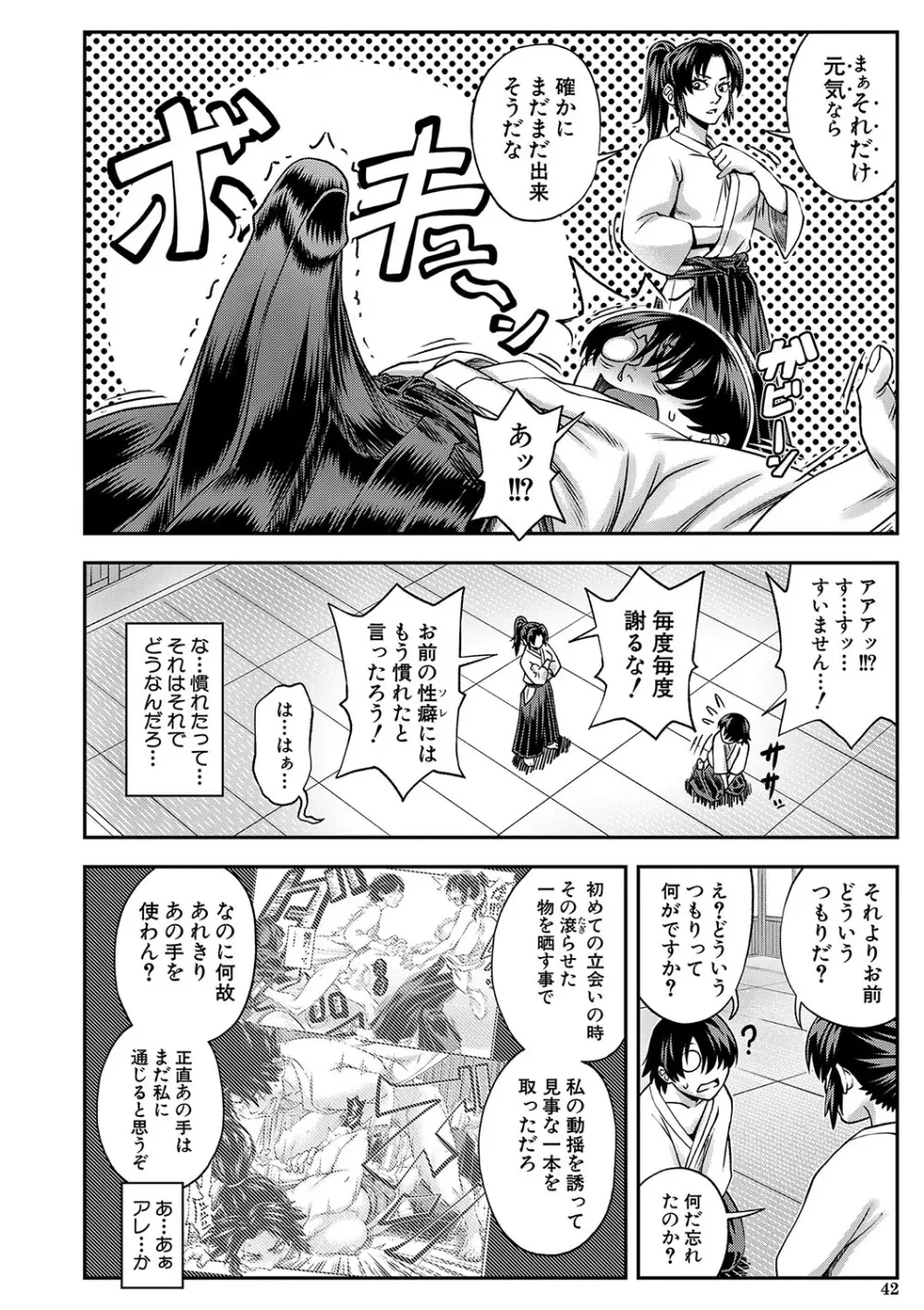 犯れば犯るほど好きになる Page.43