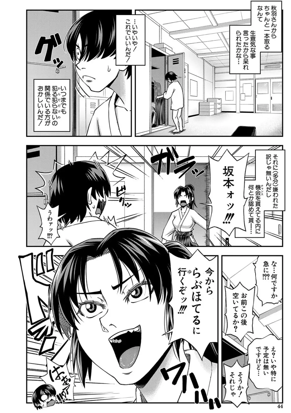 犯れば犯るほど好きになる Page.45