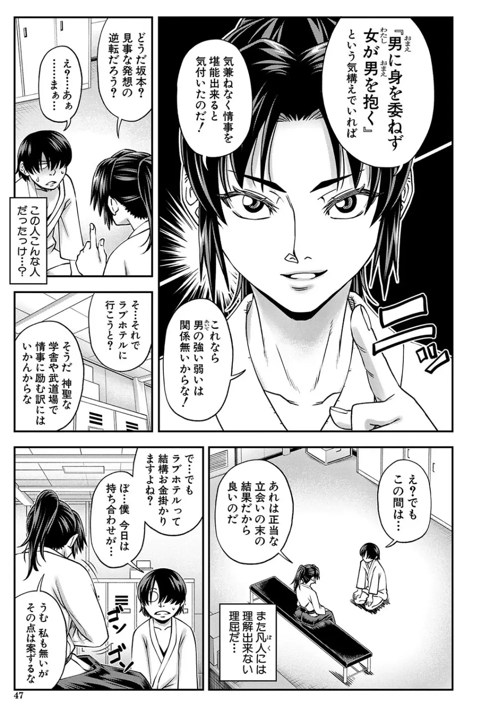 犯れば犯るほど好きになる Page.48