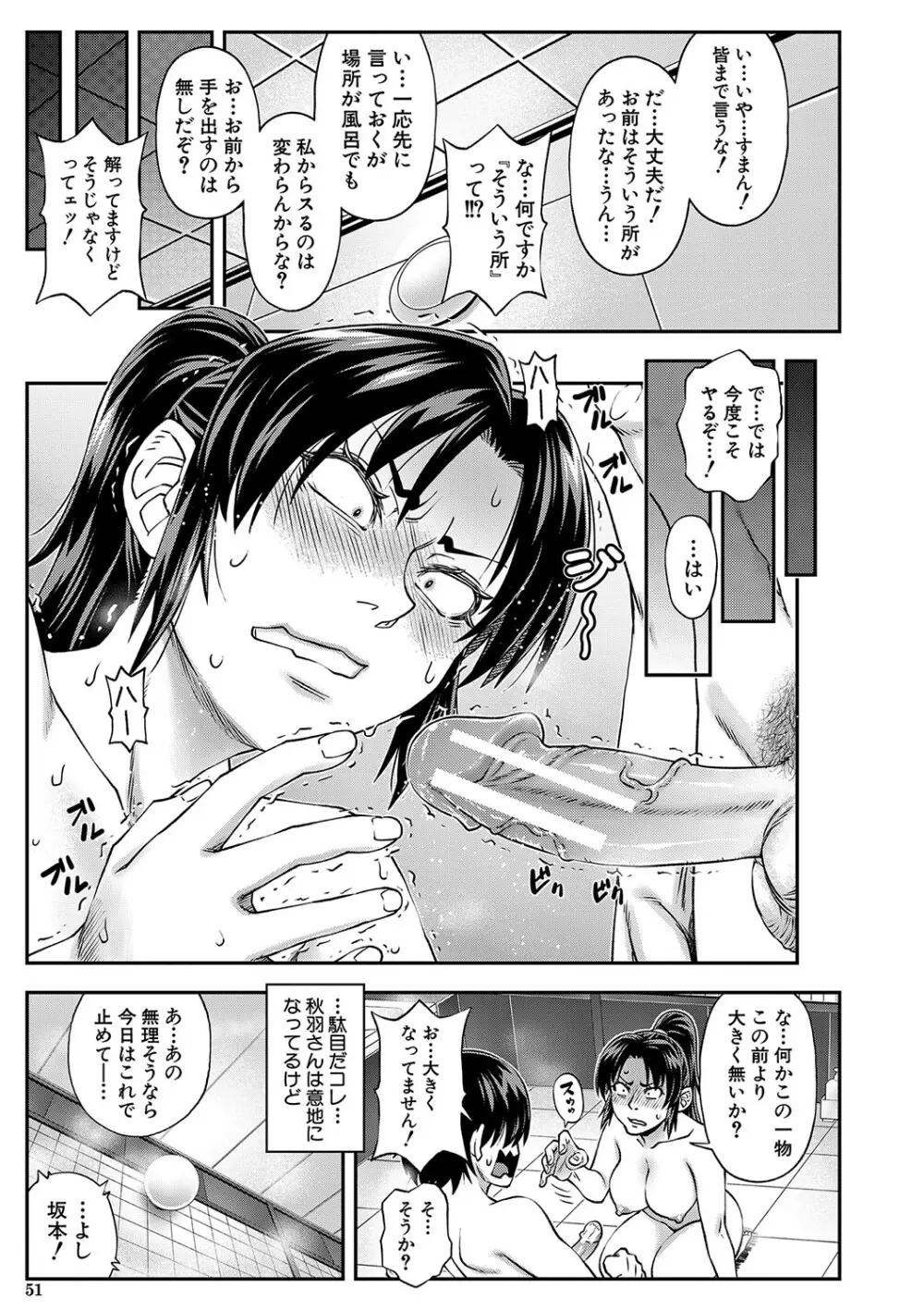 犯れば犯るほど好きになる Page.52