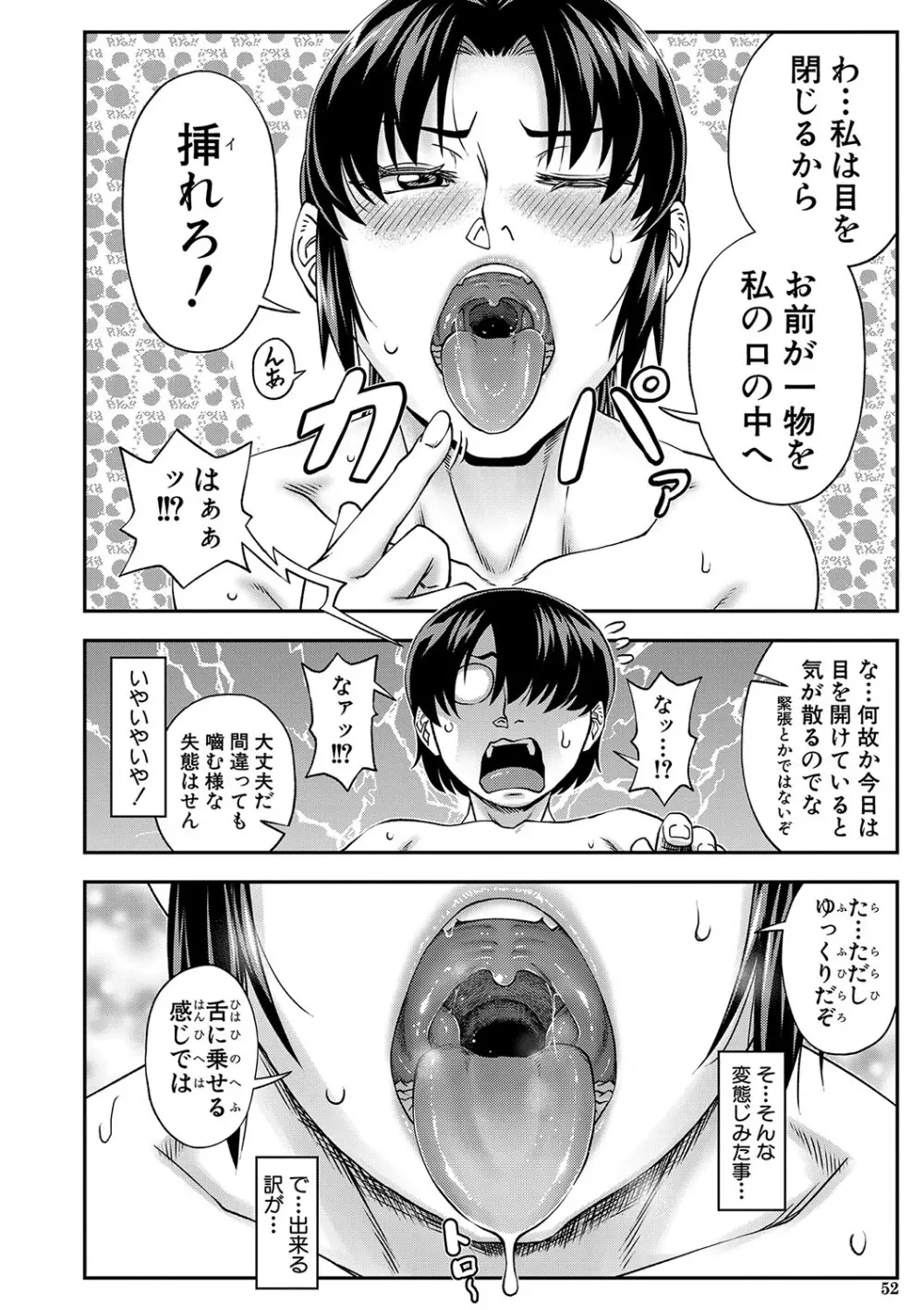 犯れば犯るほど好きになる Page.53