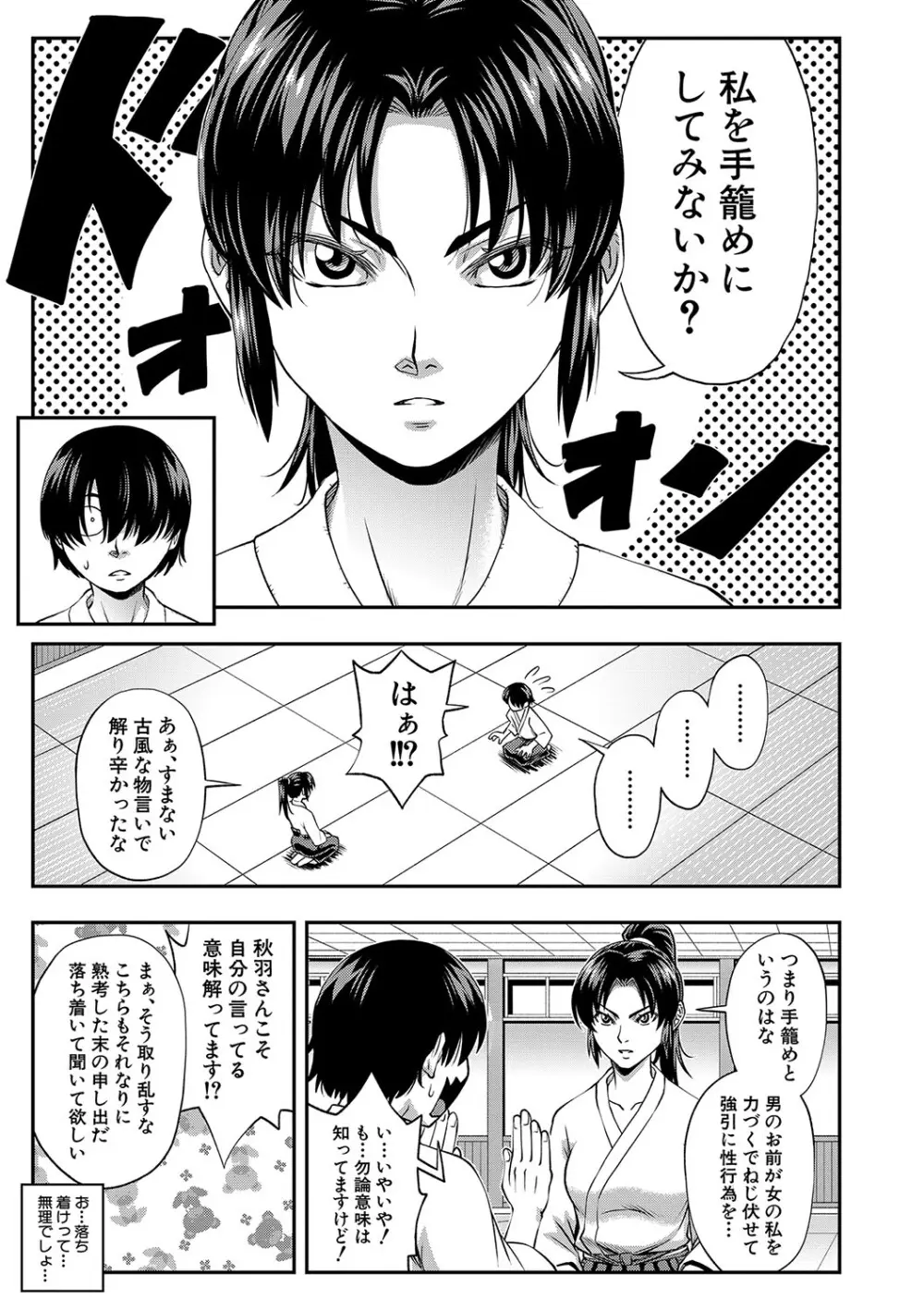 犯れば犯るほど好きになる Page.6