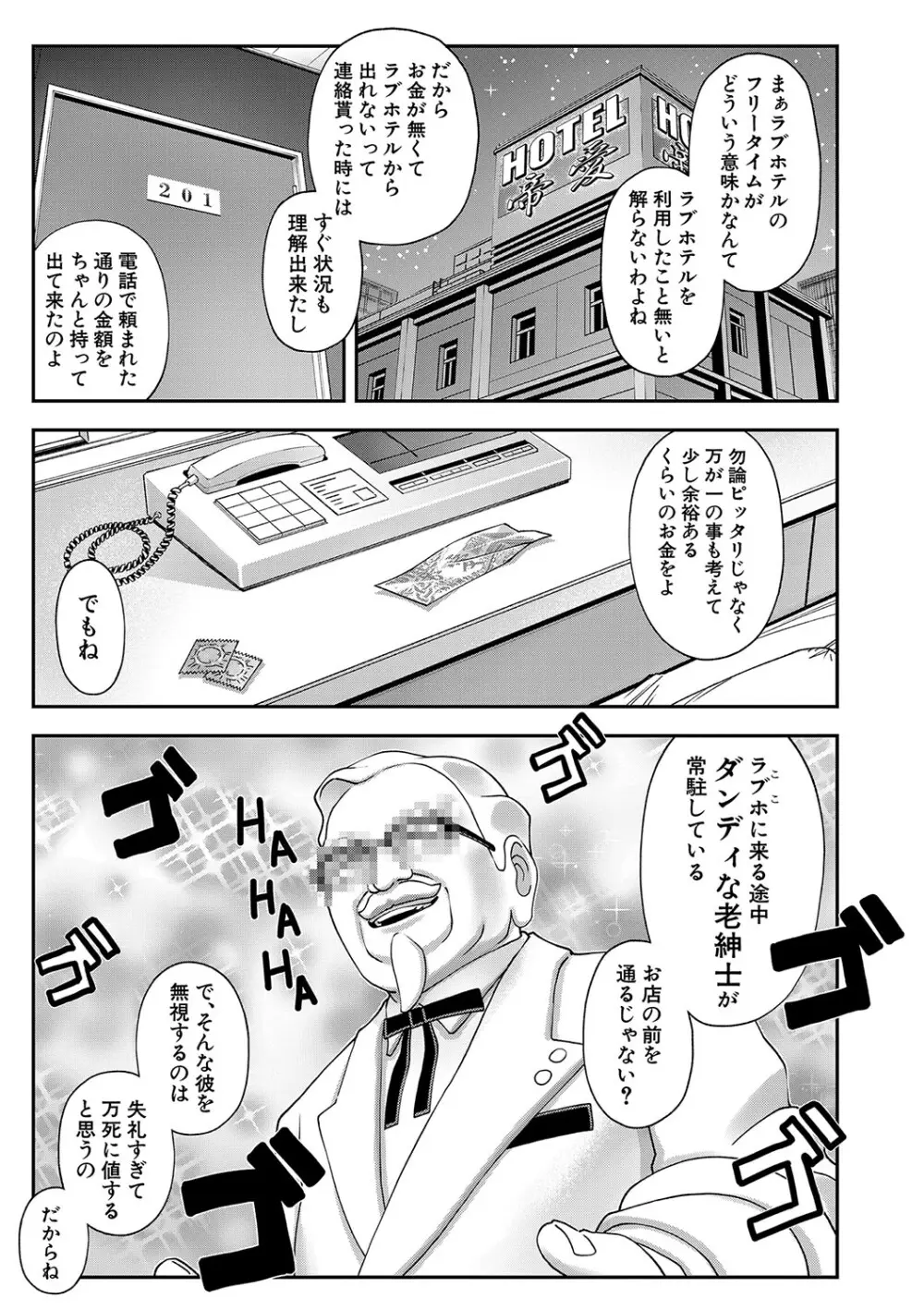 犯れば犯るほど好きになる Page.76