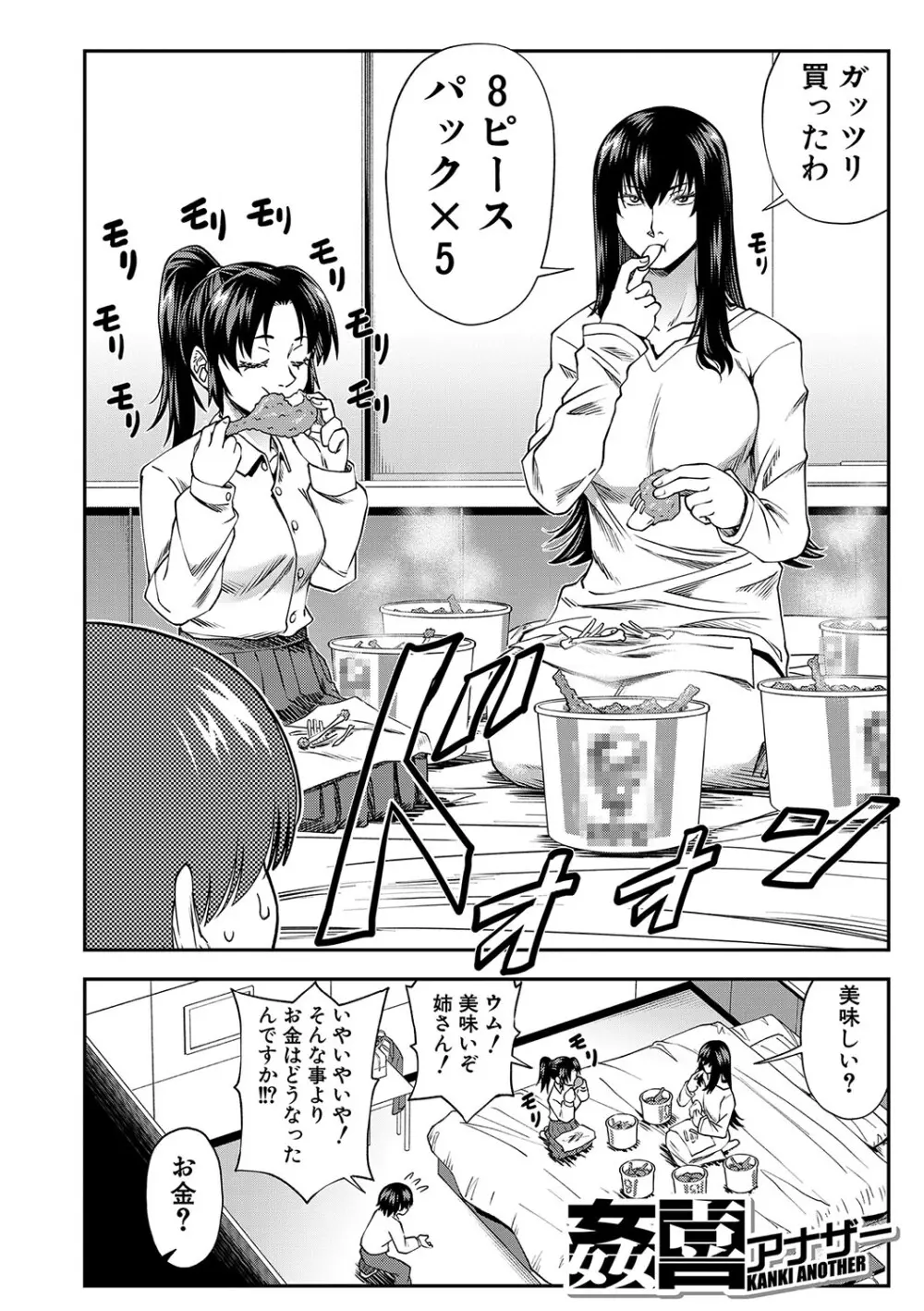 犯れば犯るほど好きになる Page.77