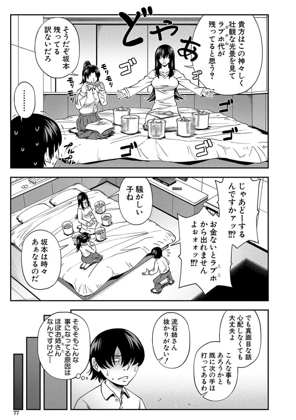 犯れば犯るほど好きになる Page.78