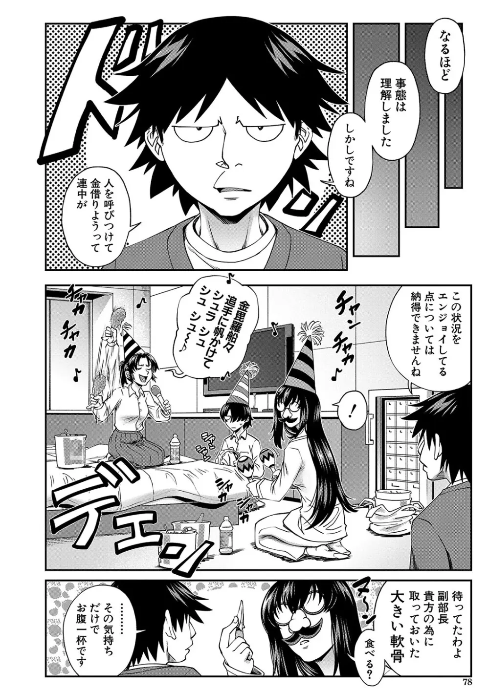 犯れば犯るほど好きになる Page.79