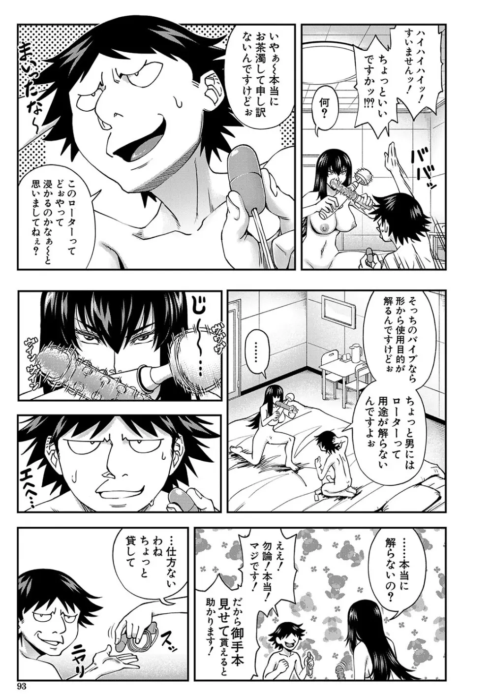 犯れば犯るほど好きになる Page.94