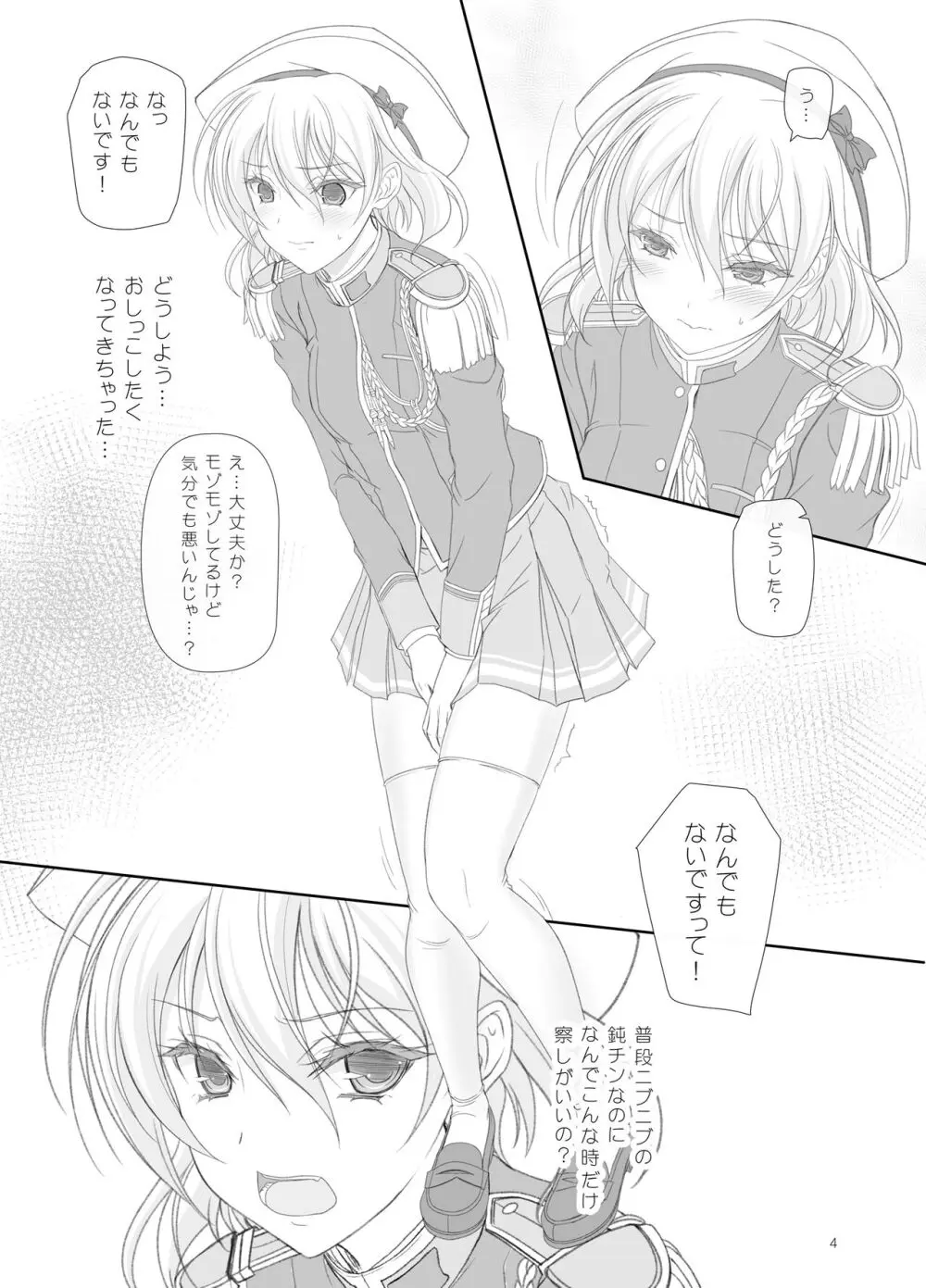 だから先輩今からおしっこするけど絶対見ないでくださいよ! Page.3