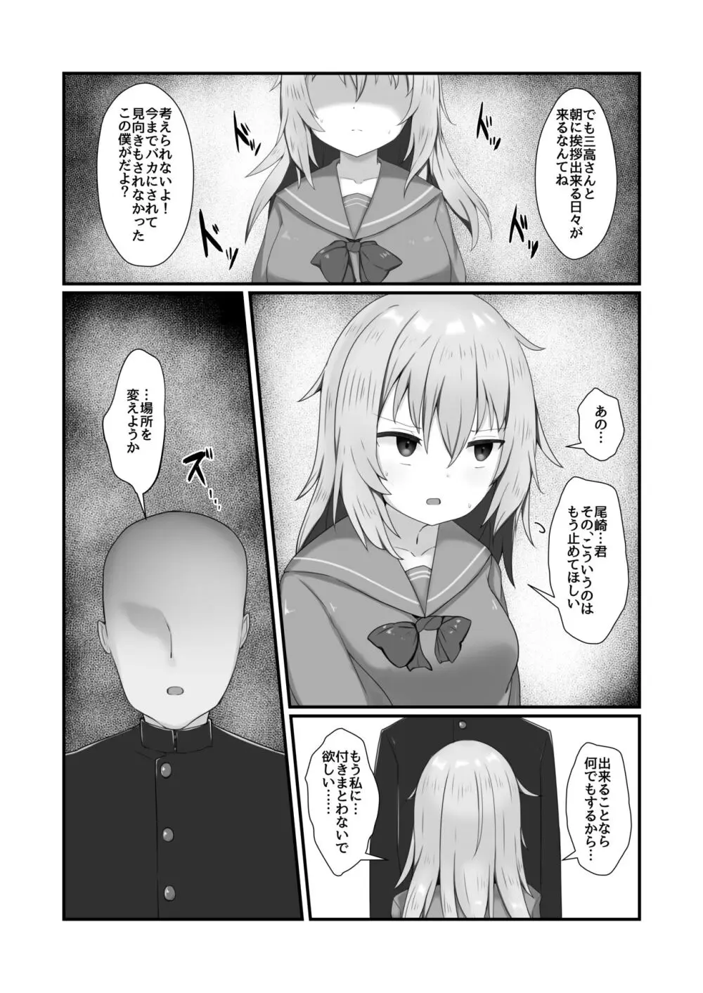 肥肉に堕ちる。 Page.4