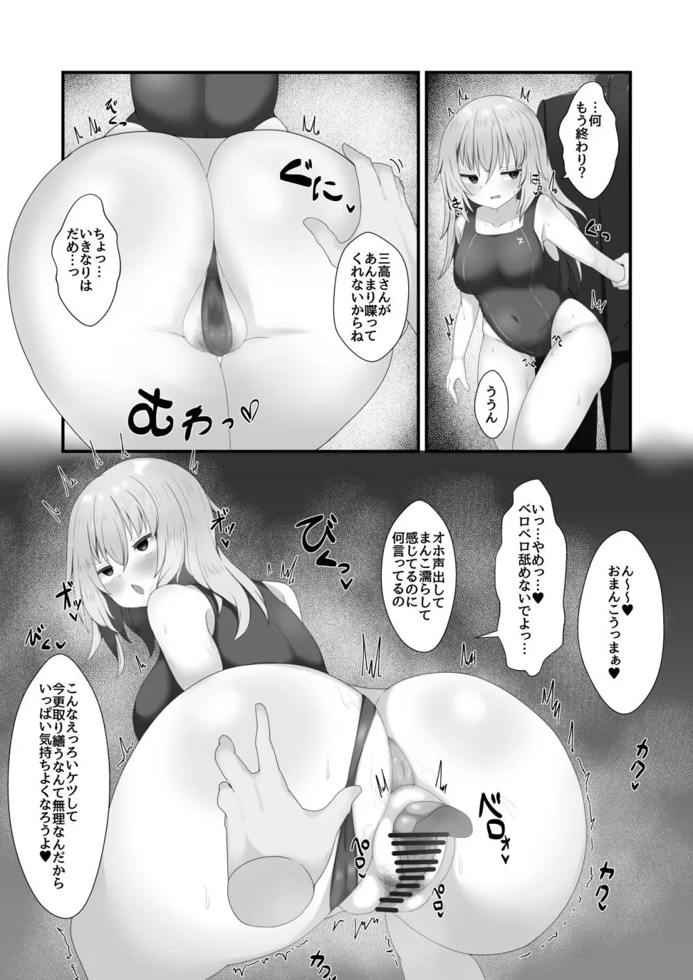 肥肉に堕ちる。 Page.7