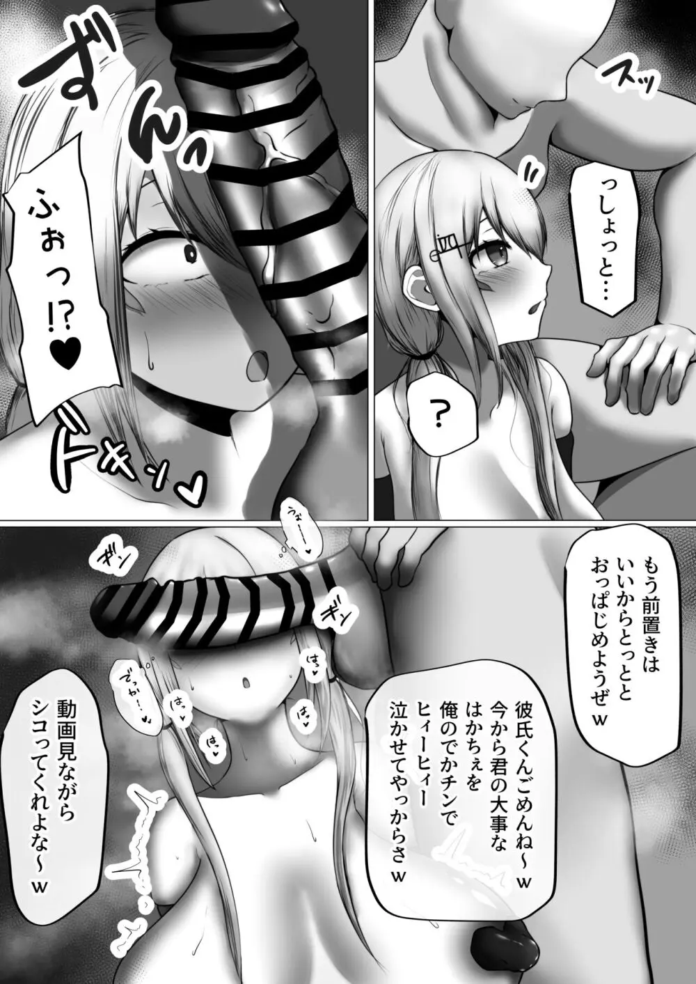 キミってどうしようもないヤツだね Page.4