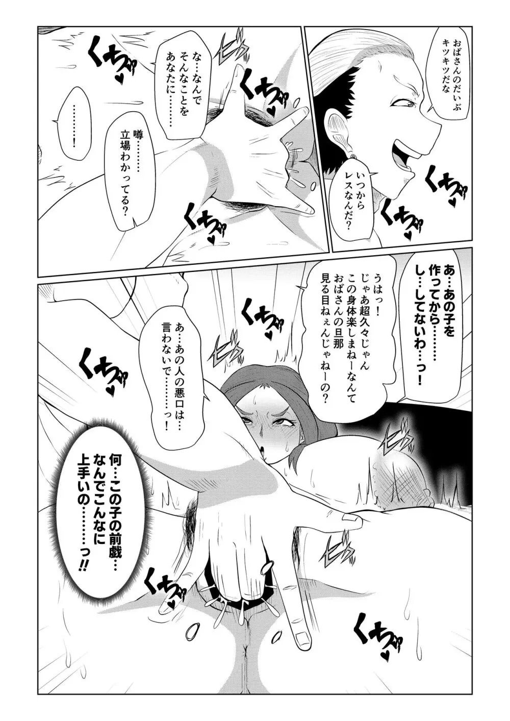 どうしてアイツなんかに… Page.10