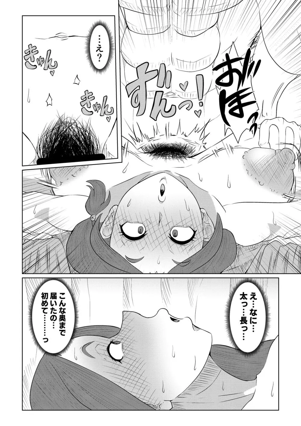 どうしてアイツなんかに… Page.13