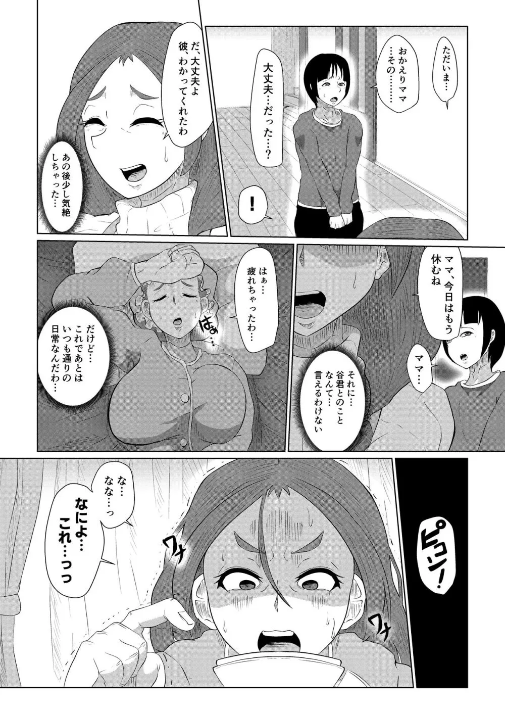 どうしてアイツなんかに… Page.18