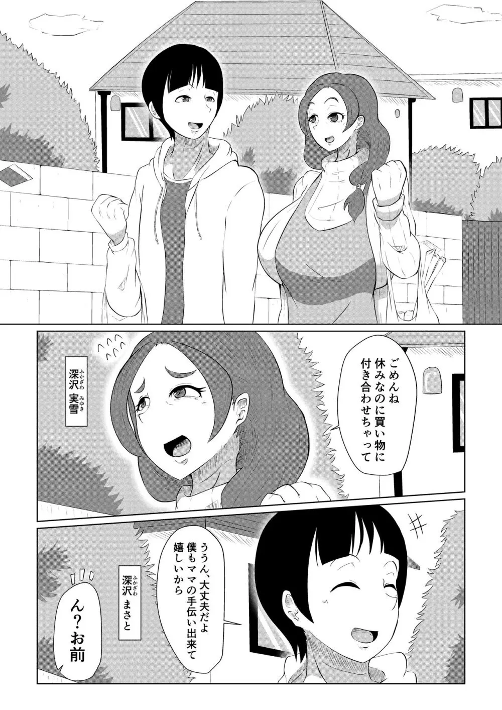 どうしてアイツなんかに… Page.2