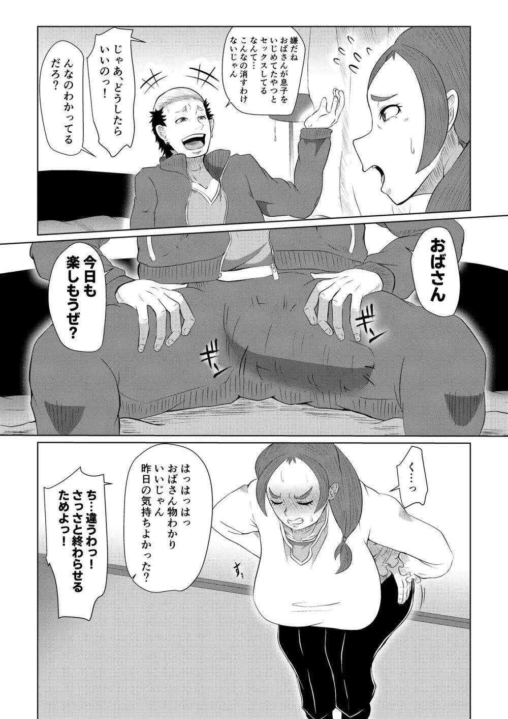 どうしてアイツなんかに… Page.20