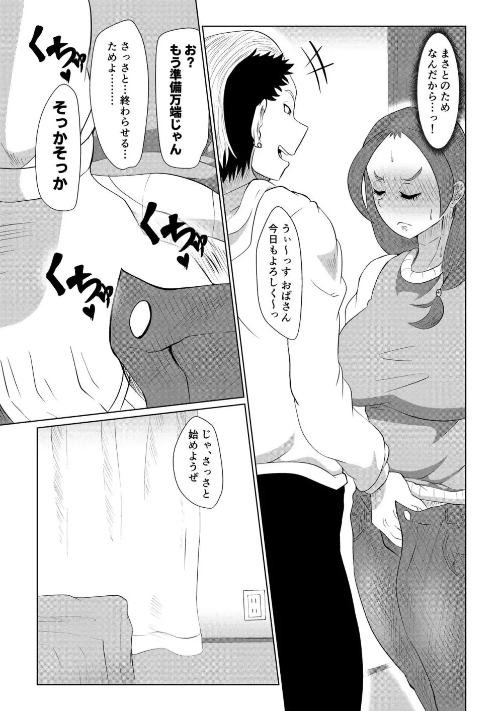 どうしてアイツなんかに… Page.29