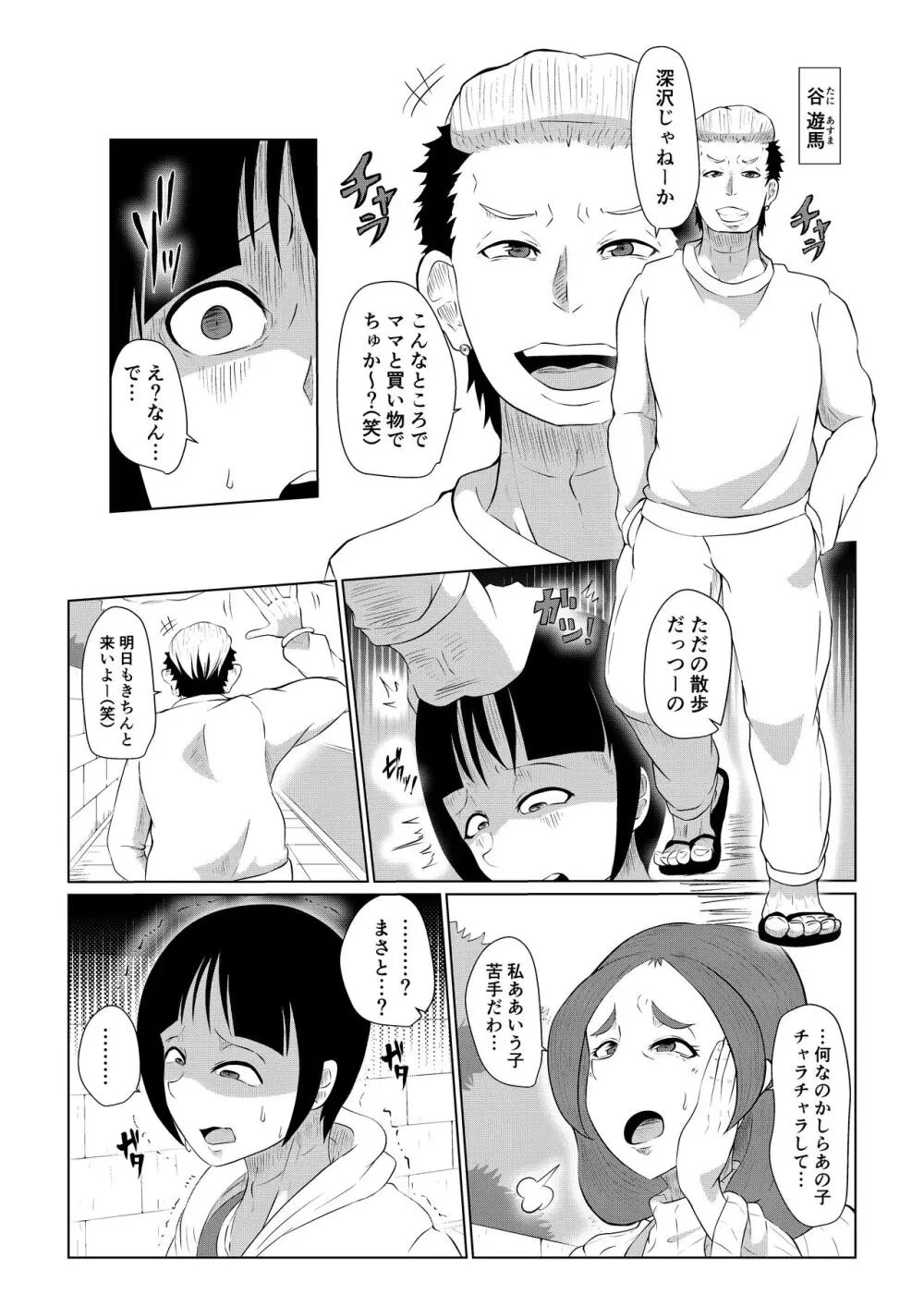 どうしてアイツなんかに… Page.3