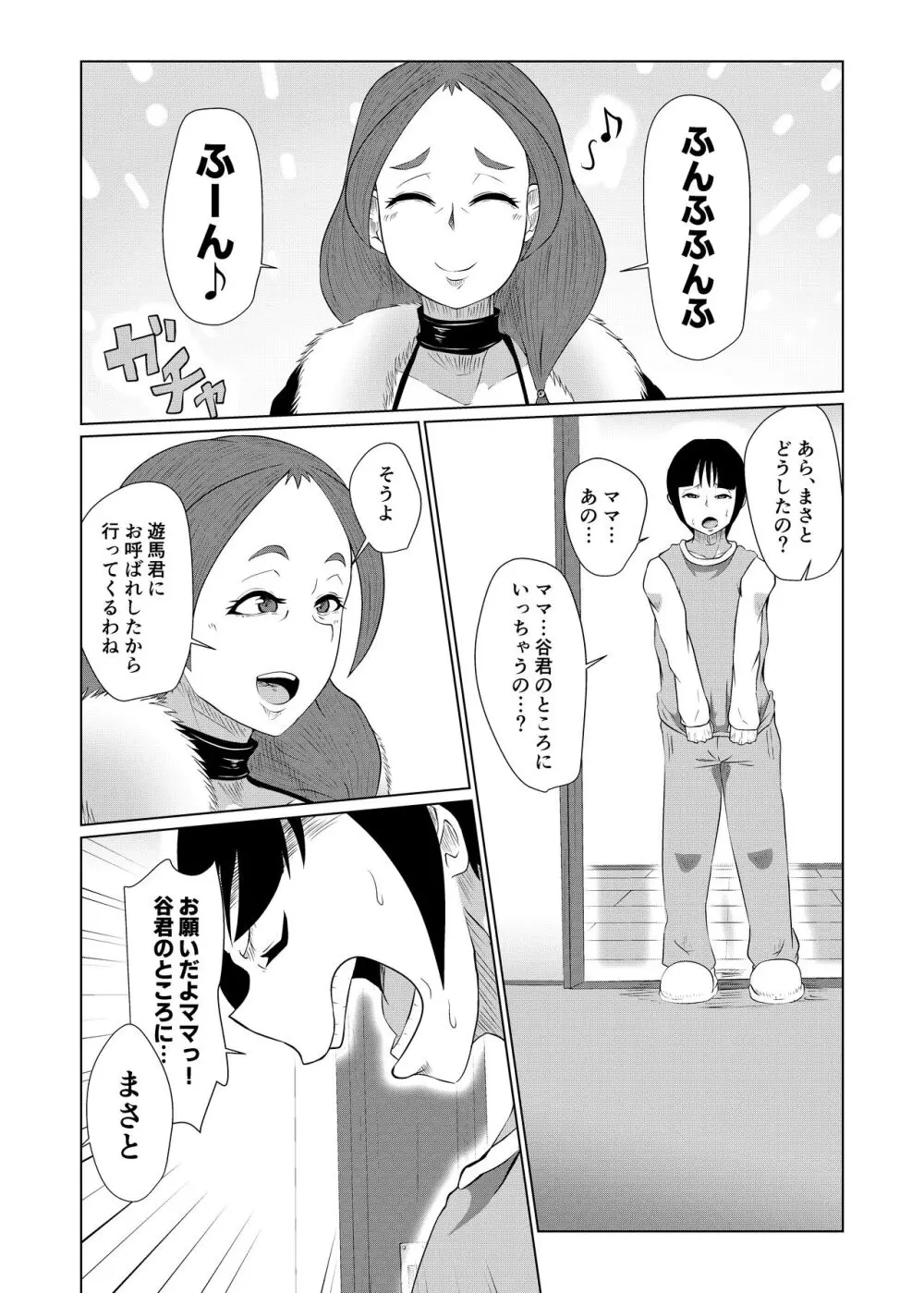 どうしてアイツなんかに… Page.42