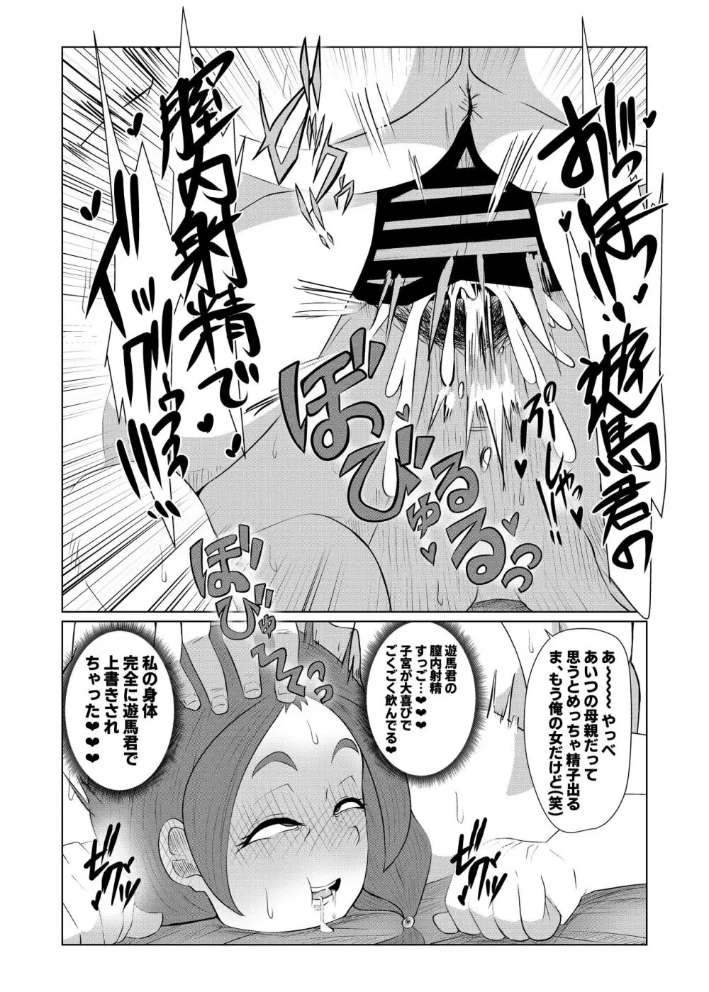 どうしてアイツなんかに… Page.49