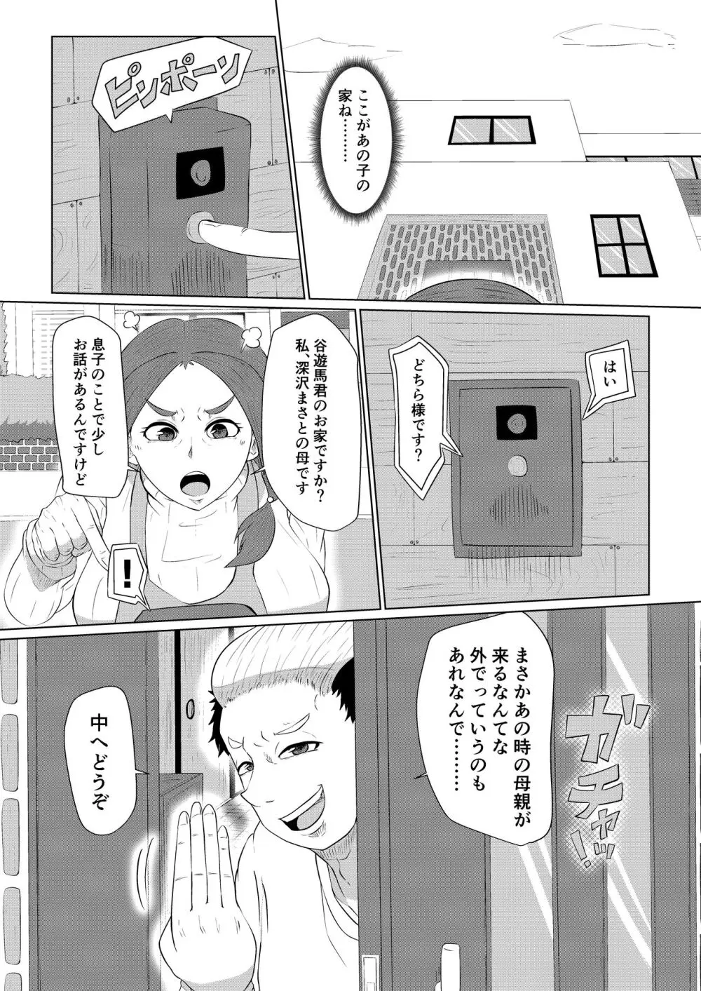 どうしてアイツなんかに… Page.5