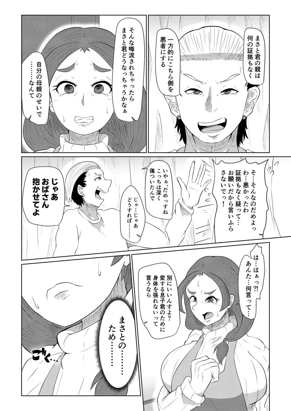 どうしてアイツなんかに… Page.7