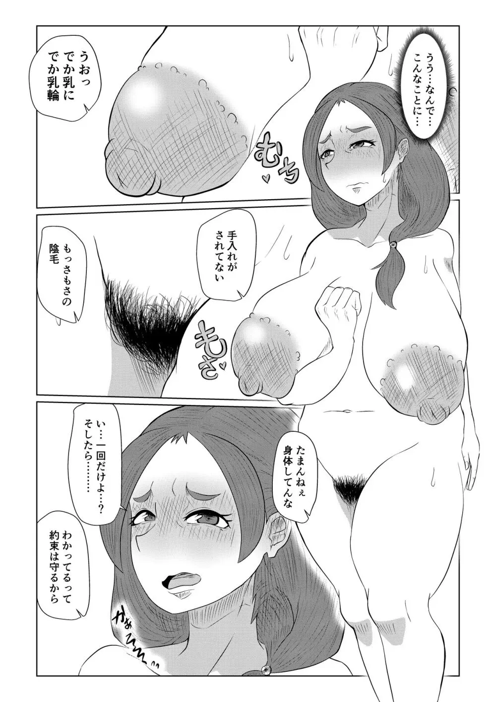 どうしてアイツなんかに… Page.8