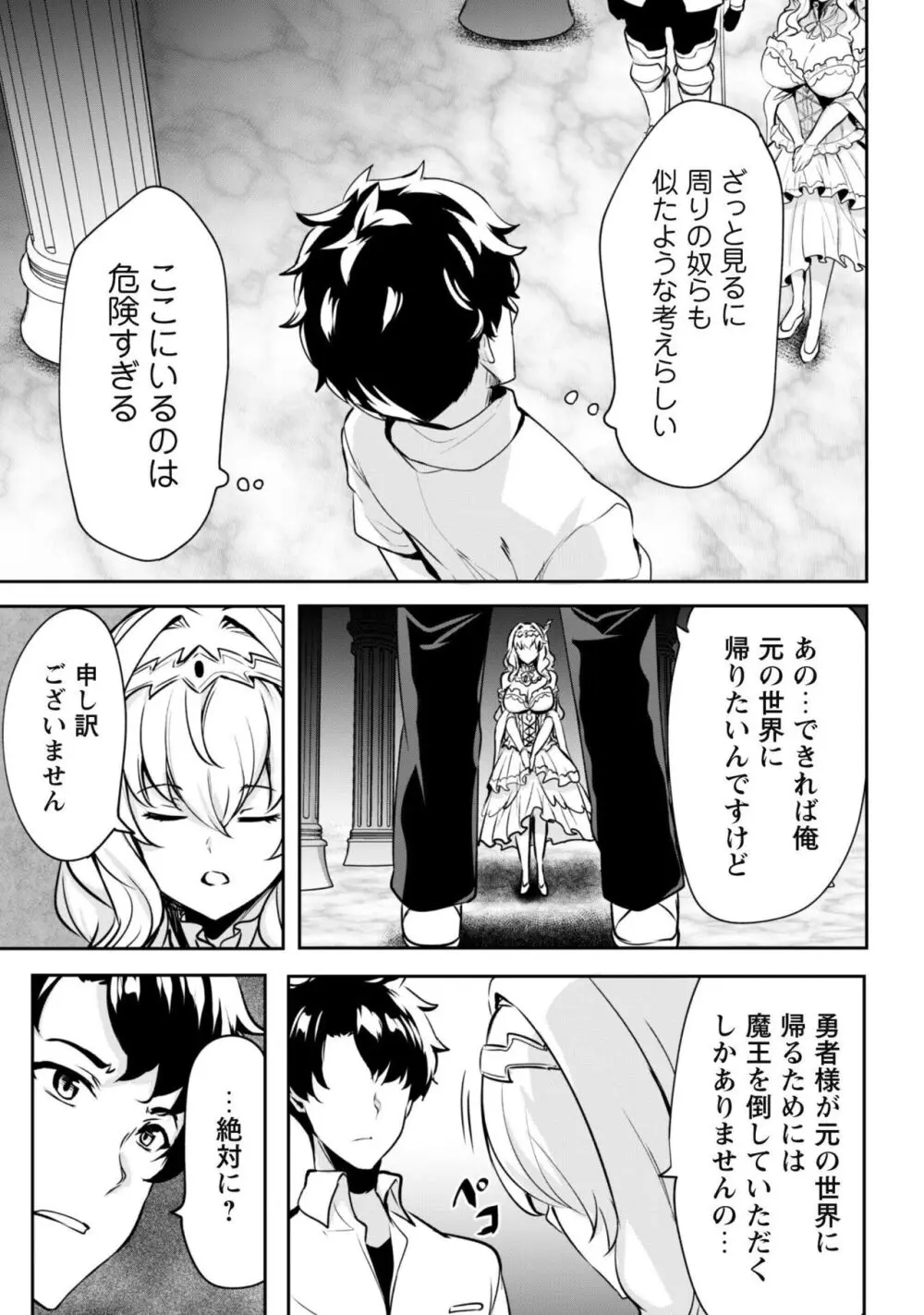 反逆の勇者〜スキルを使って腹黒王女のココロとカラダを掌握せよ〜【単話版】1-2 Page.10