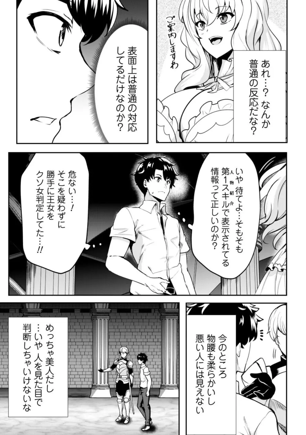 反逆の勇者〜スキルを使って腹黒王女のココロとカラダを掌握せよ〜【単話版】1-2 Page.12