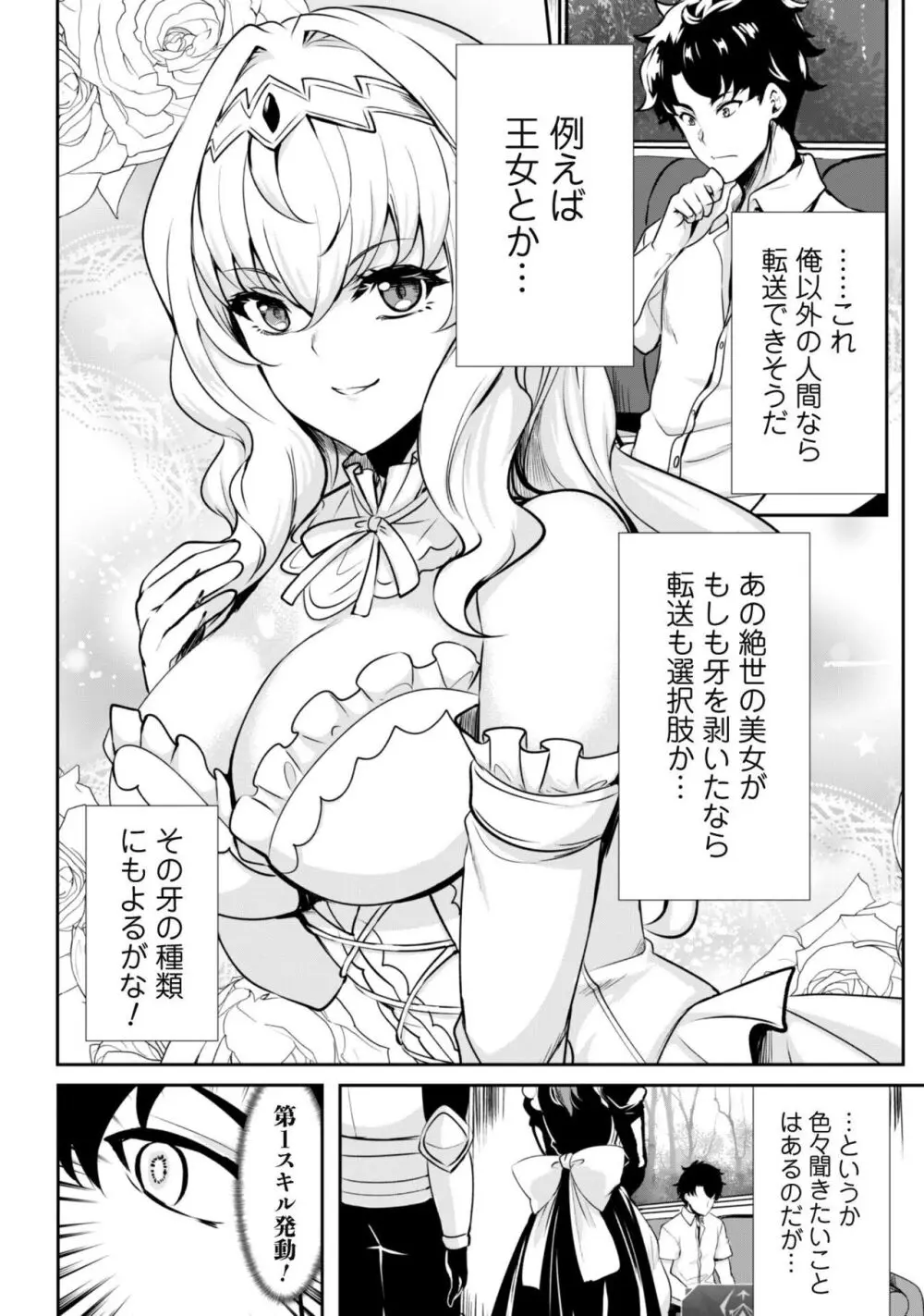 反逆の勇者〜スキルを使って腹黒王女のココロとカラダを掌握せよ〜【単話版】1-2 Page.15